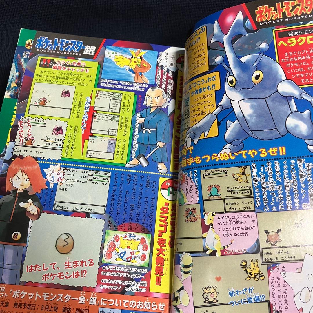 旧裏　ポケモンカード　コロコロコミック　1999年　9月　ハマちゃんのヤドキング