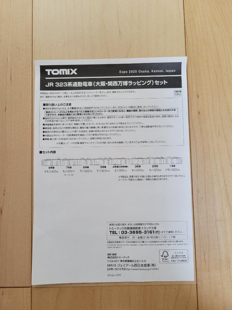 TOMIX 323系 通勤電車 大阪・関西万博ラッピング