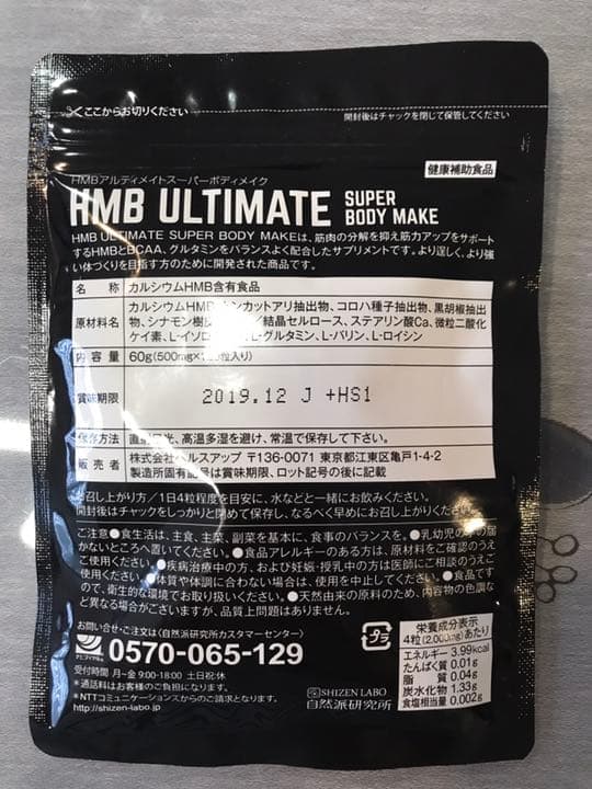 HMB スーパーボディメイク