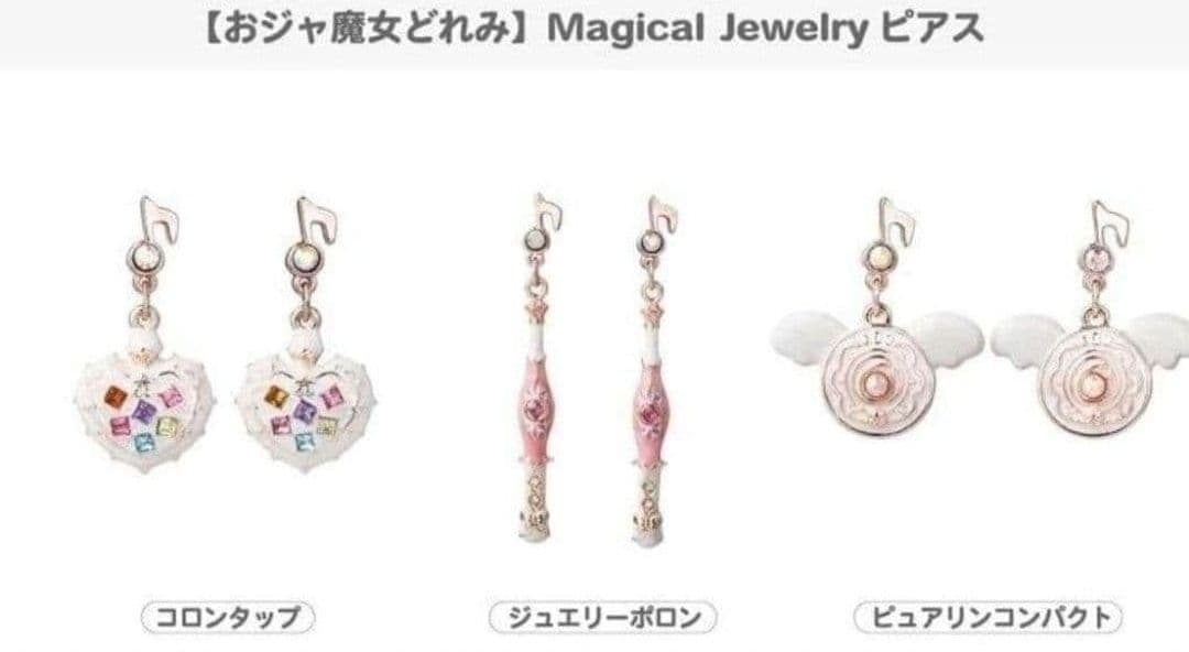 新品⭐ジュエリーポロン ピアス&リング 東宝おジャ魔女どれみ25周年記念グッズ