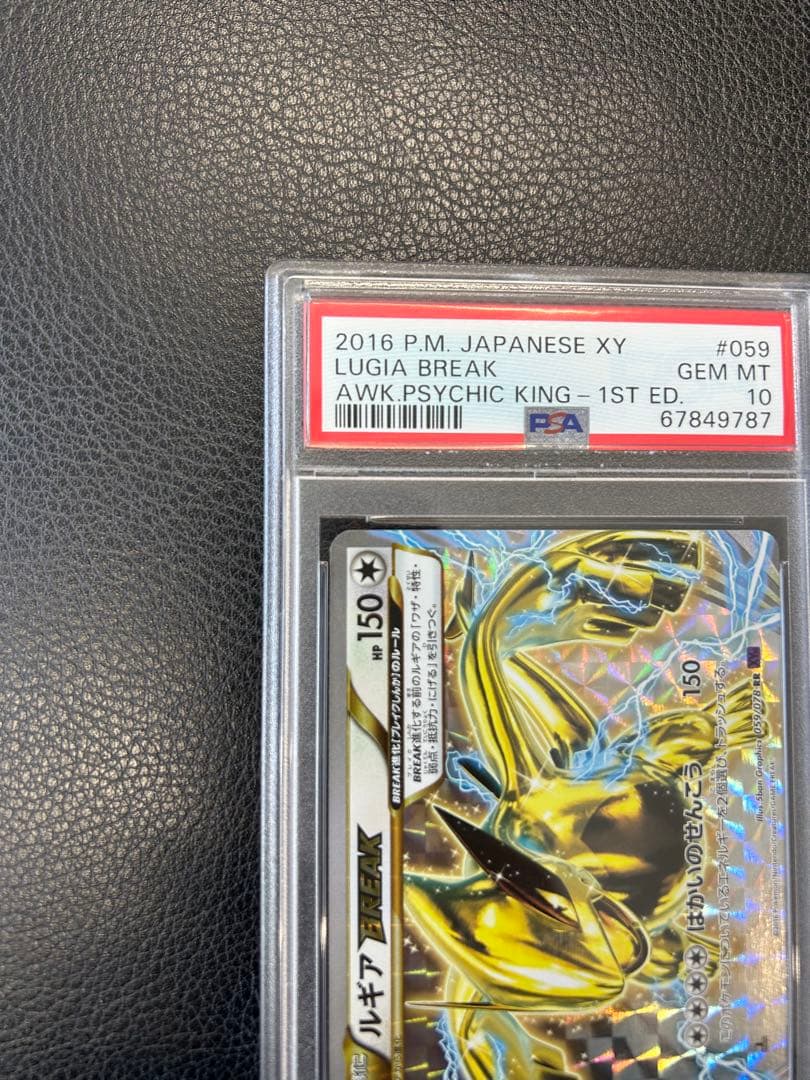 ルギアBREAK RR PSA10 ルギアブレイク