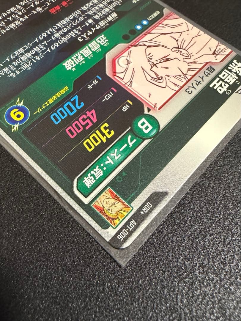 【美品】APT-006 孫悟空　パラレル