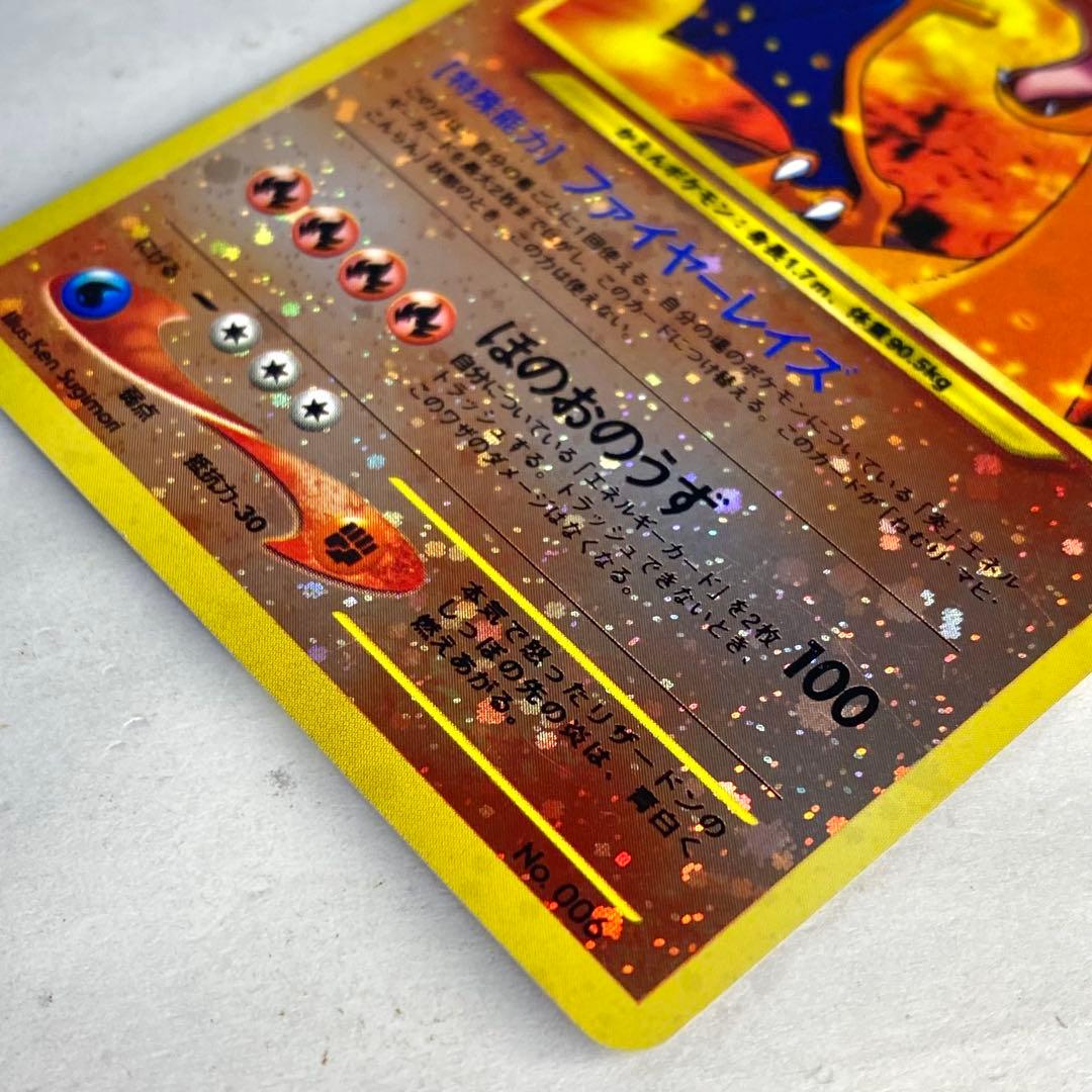 ポケモンカード リザードン No.006 HP120 旧裏 当時物