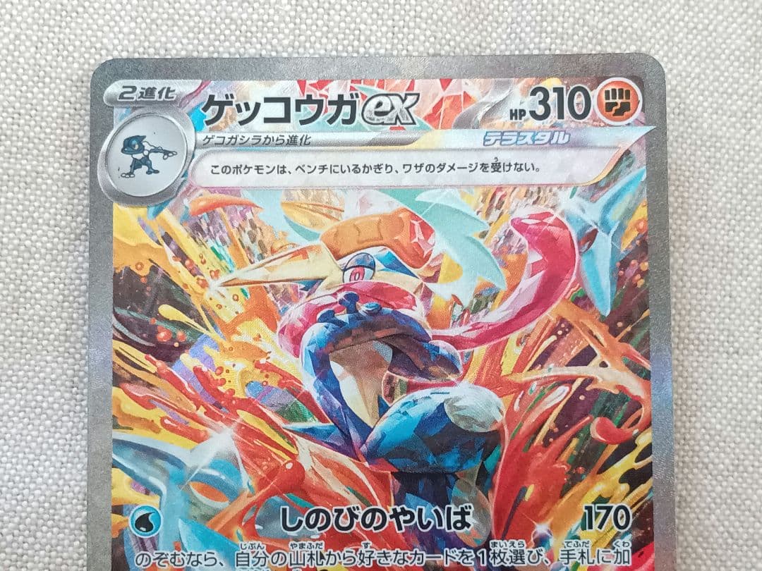 （初期汚れあり）ゲッコウガex SAR