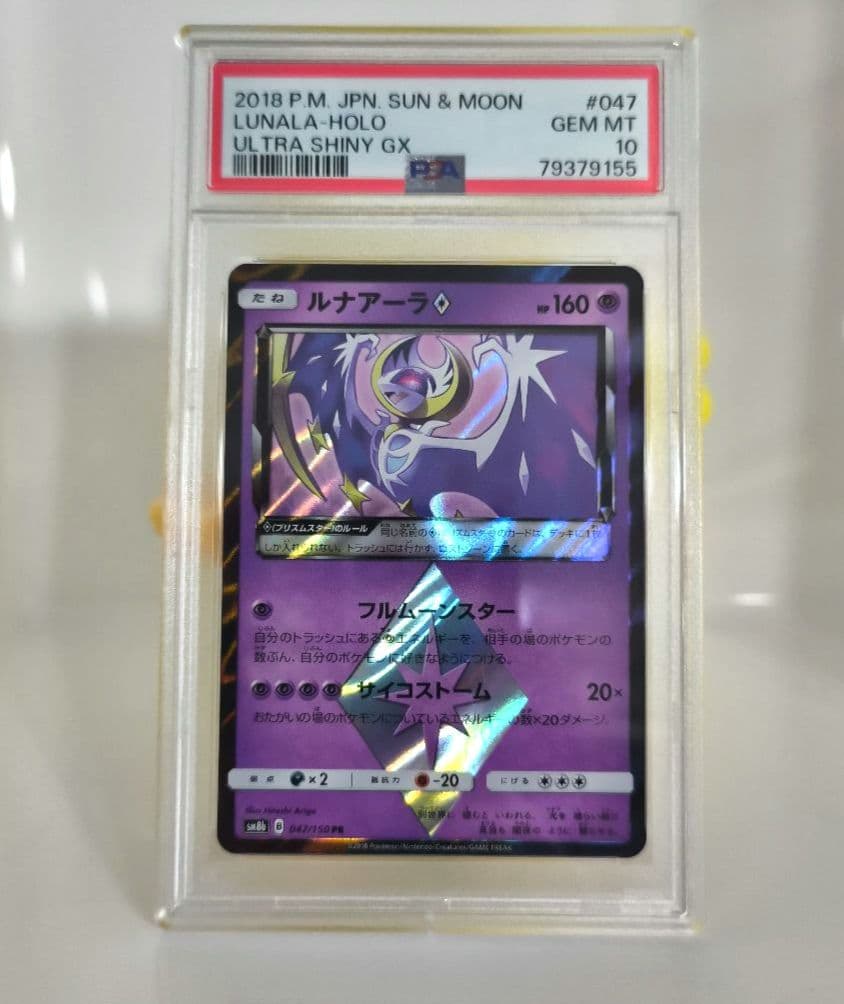 PSA10　ルナアーラ　プリズムスター