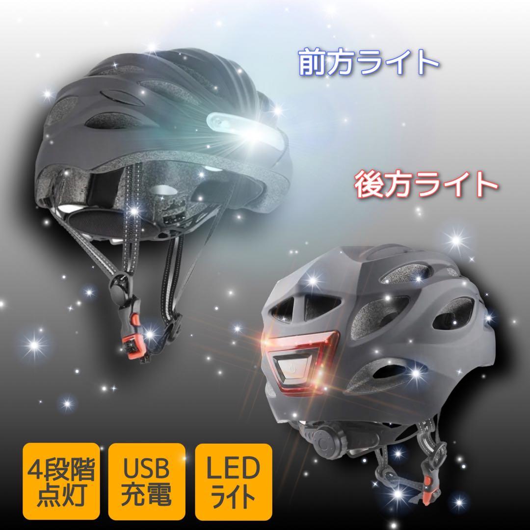 【期間限定セール】自転車専用ヘルメット　ホワイトLサイズ男女兼用　充電式ライト付