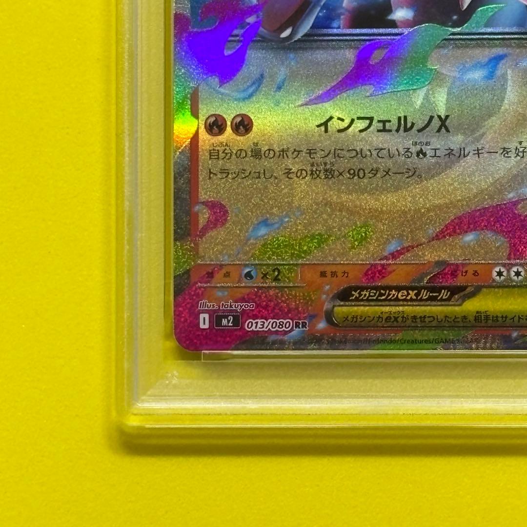 【psa10】 メガリザードン ex rr M2 013/080