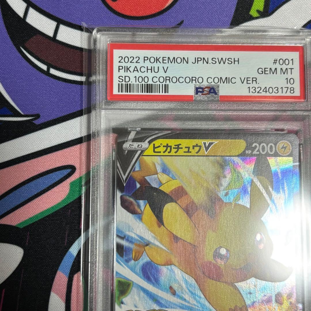 PSA10/ピカチュウv/イーブイv/コロコロスタートデッキ/2連番