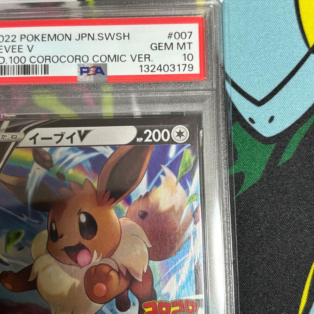 PSA10/ピカチュウv/イーブイv/コロコロスタートデッキ/2連番