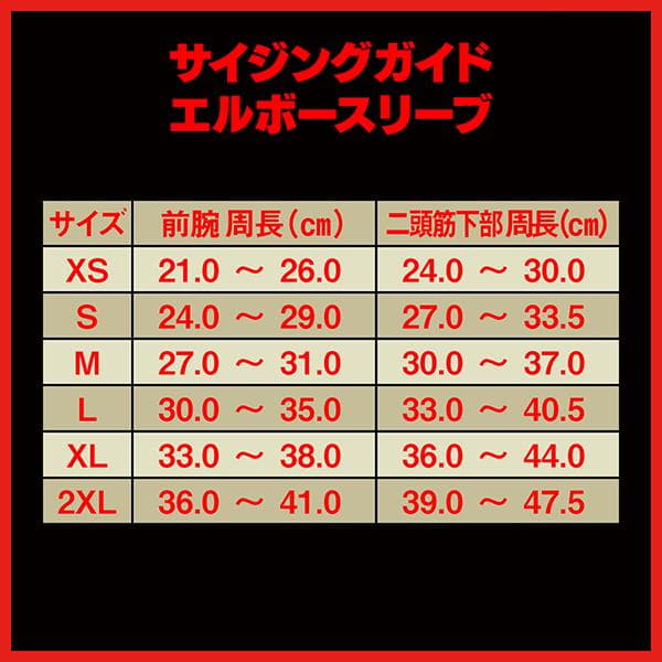 【低使用】SBD エルボースリーブ Sサイズ