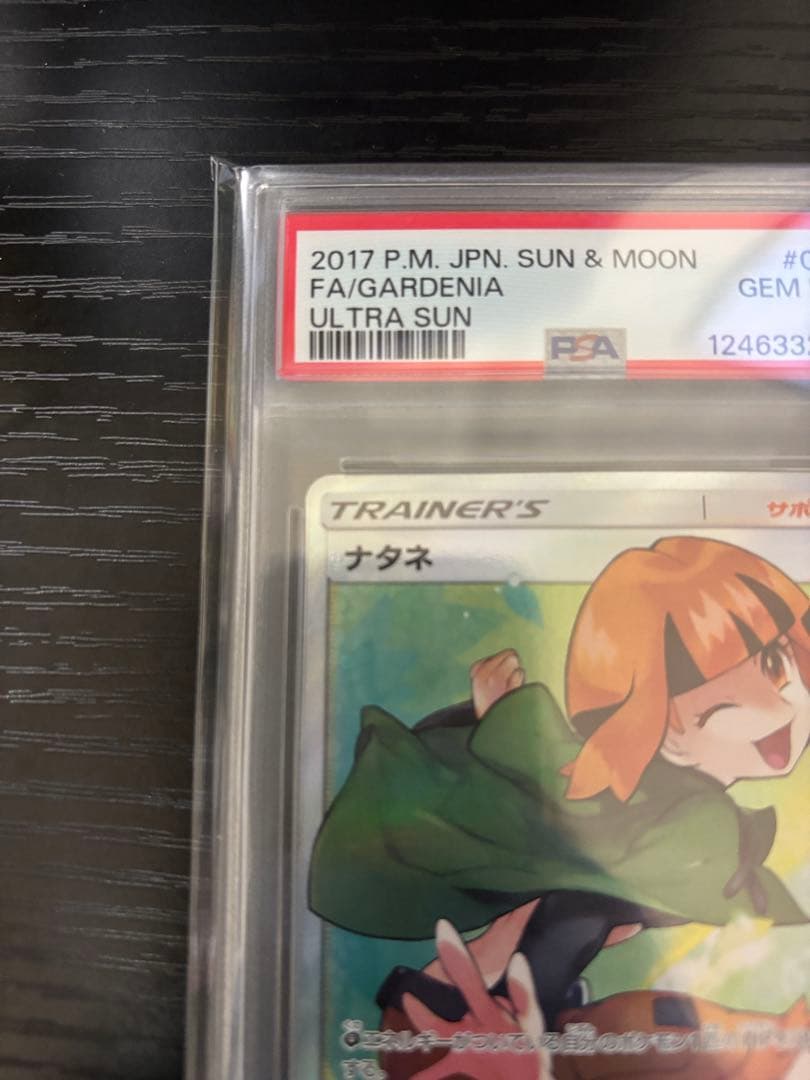 【PSA10】ナタネ SR ウルトラサン