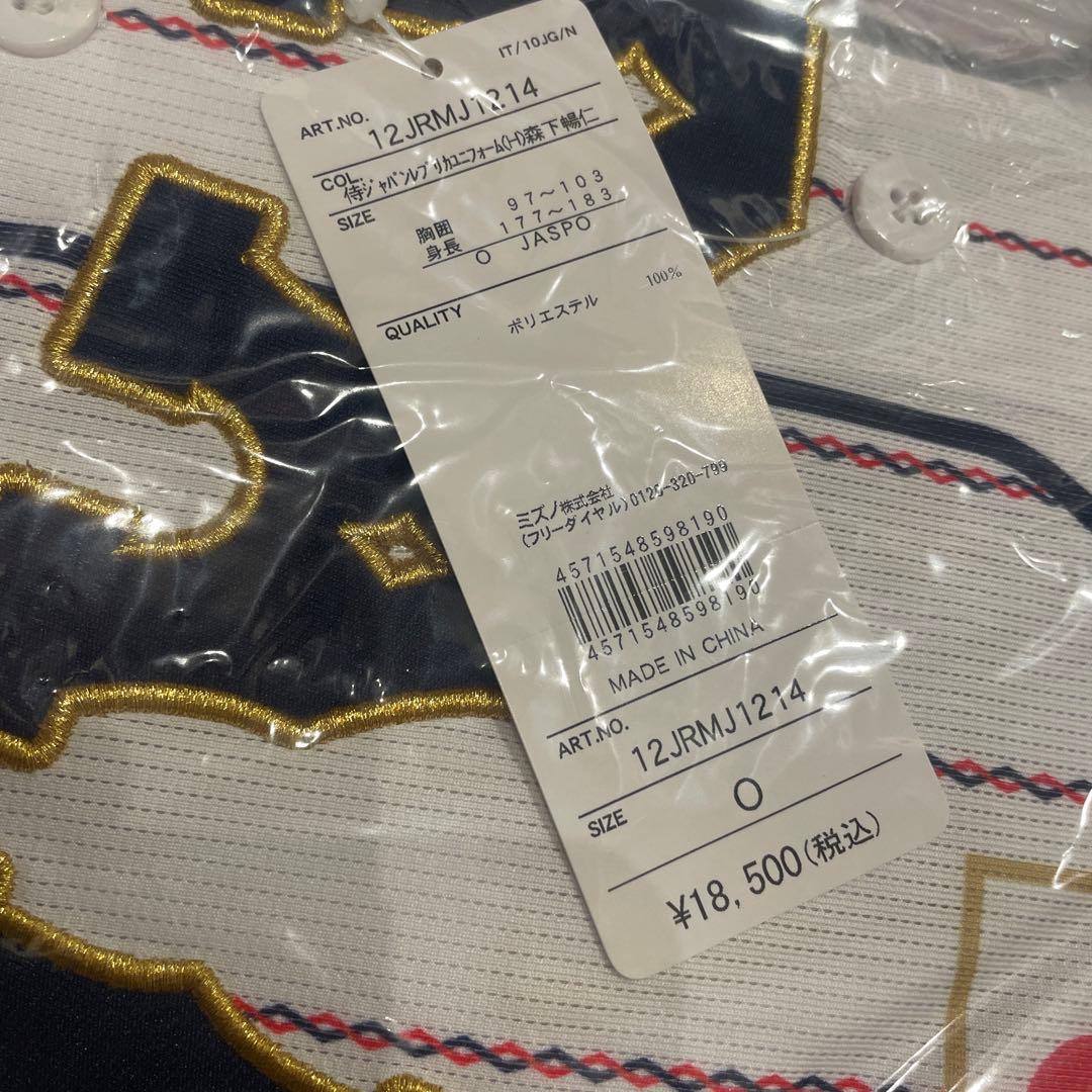 c*p様 ⭐️新品未使用 侍ジャパン⭐️ 野球 日本代表 森下 暢仁 刺繍レプリ