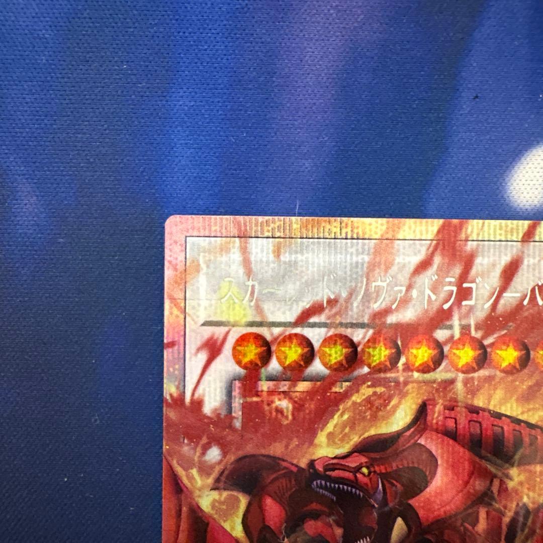 遊戯王　スカーレットノヴァドラゴンバーニングソウル　プリズマ