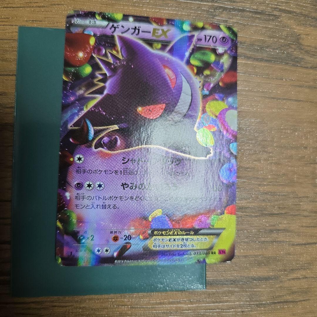 ポケモンカード　ゲンガーex 1ed　ファントムゲート　rr