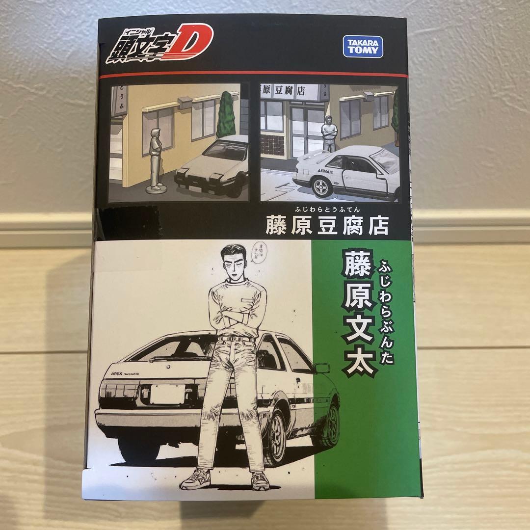 トミカ 藤原豆腐店 頭文字D