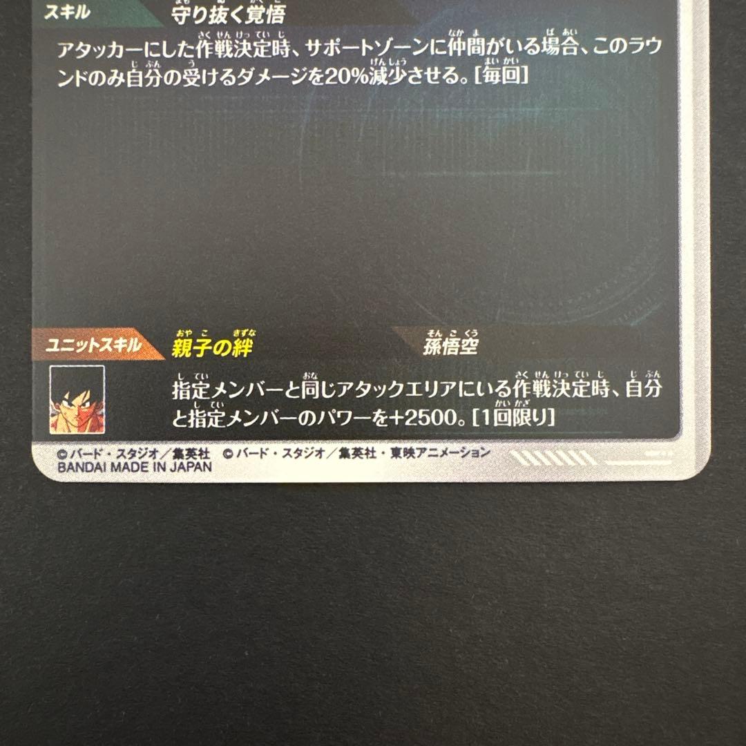 ドラゴンボールスーパーダイバーズ APT-009 孫悟飯:青年期