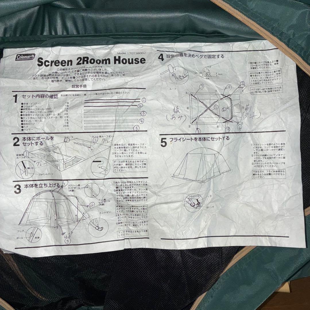 Coleman スクリーン2ルームハウス