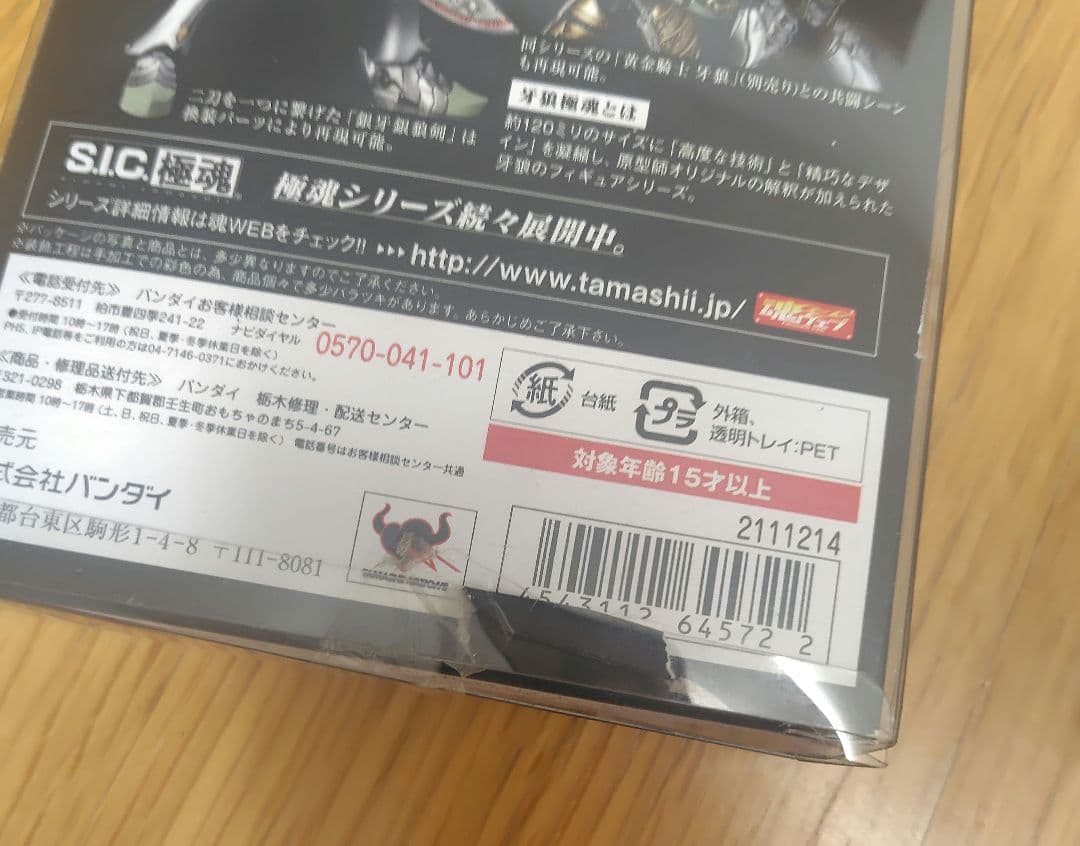 6個セット 極魂 牙狼