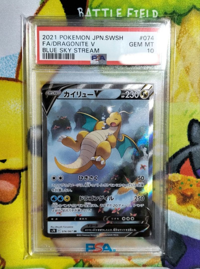【早い者勝ち！】カイリューV SR SA PSA10