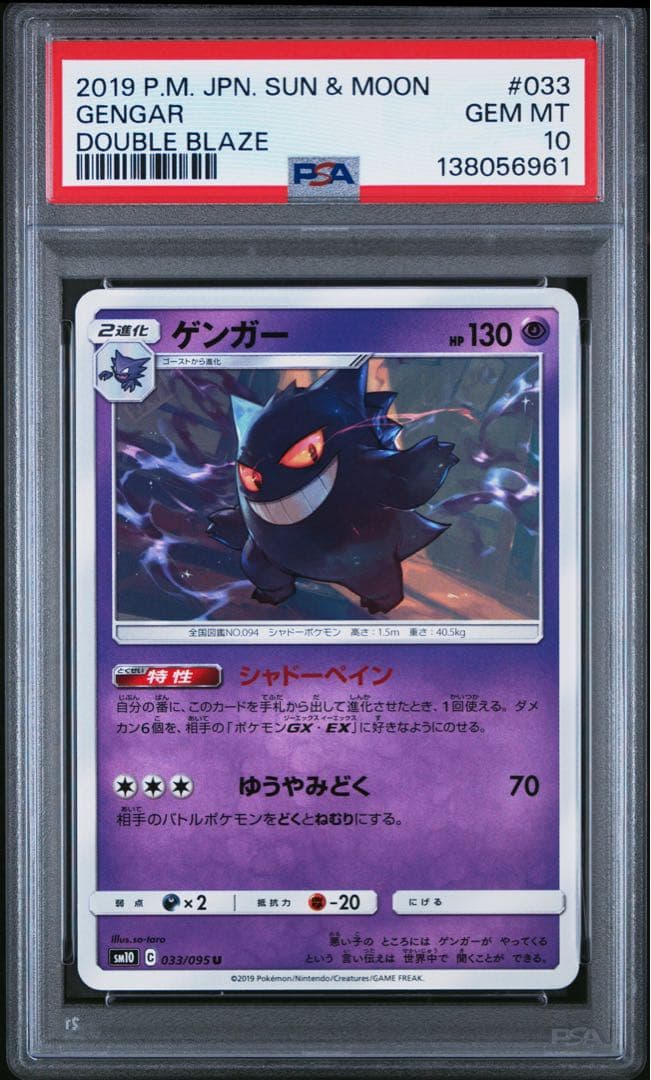 PSA10 ゲンガー 033/095 U ポケモンカード