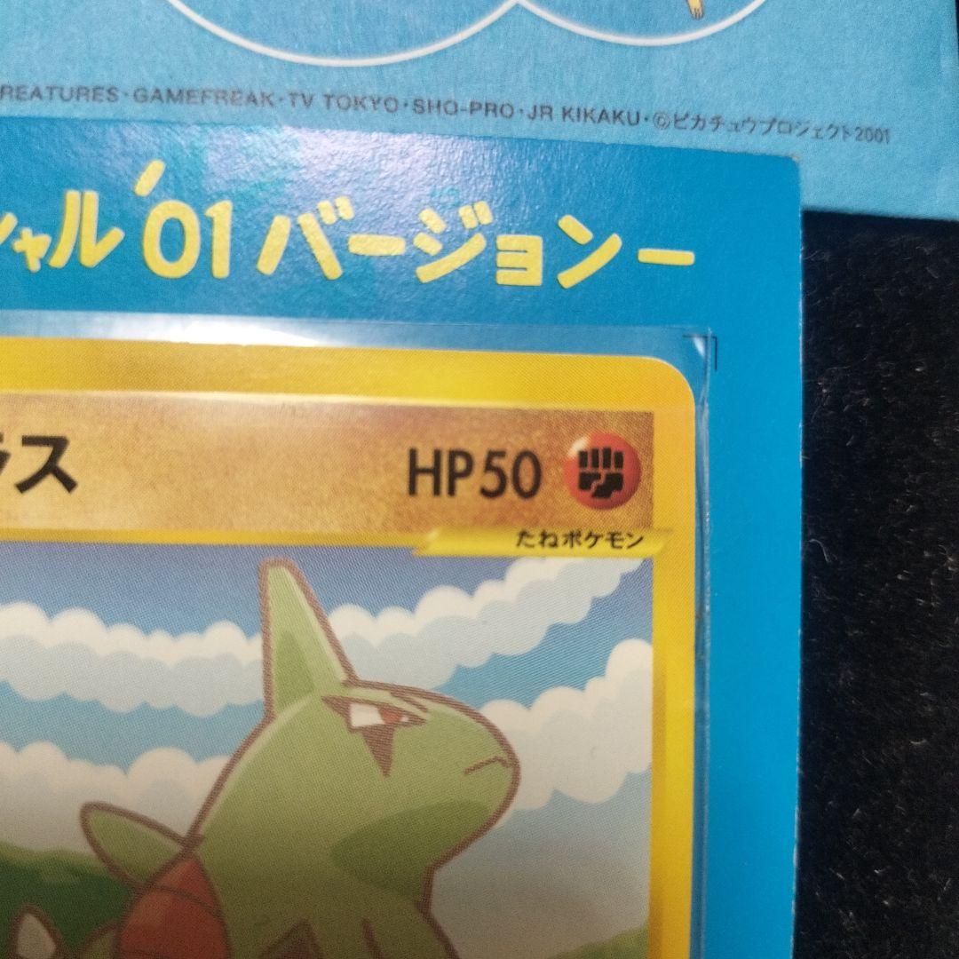超貴重　ポケモンカードe ANAスペシャル01バージョン ピカチュウ ヨーギラス