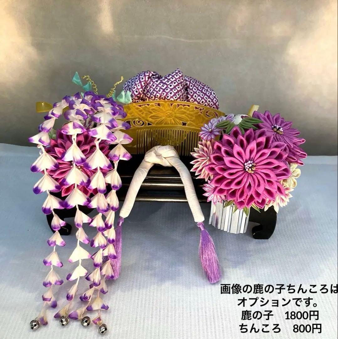 専用　紫菊花簪　藤下り　櫛平打ち簪　Uピン後挿し玉飾り　画像14鹿の子ちんころ