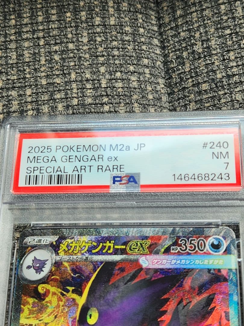 メガゲンガーex SAR 240/193魂抜けエラーカードPSA7希少カード