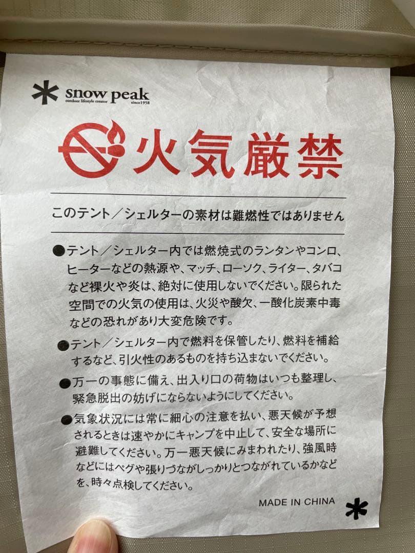 スノーピーク　65周年記念　ランドベース6 Pro. アイボリー