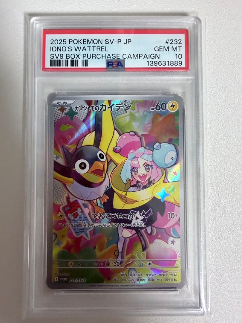 ナンジャモのカイデン PROMO SV-P 232/SV-P PSA 10