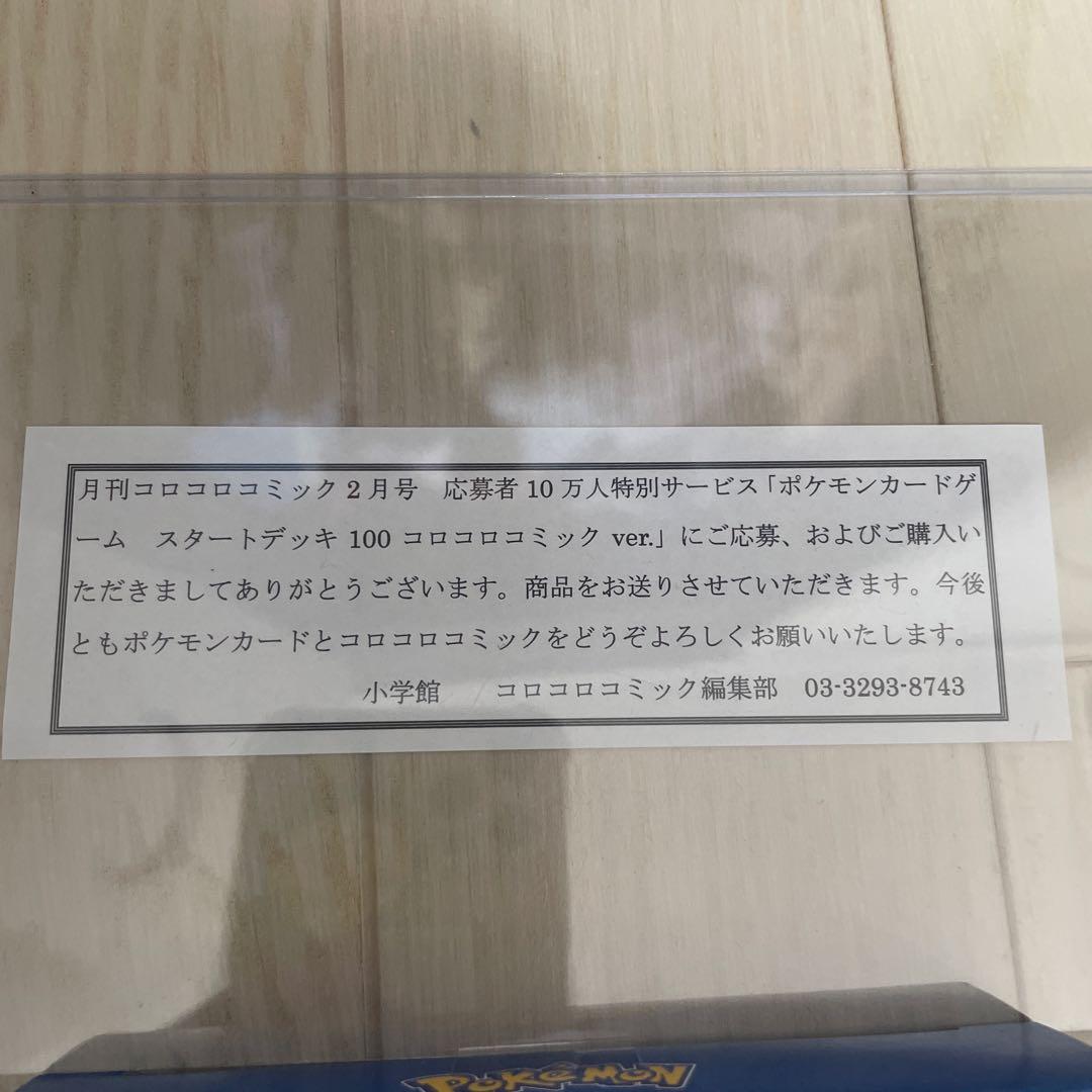 ⭐︎未開封⭐︎ポケモンカードゲーム スタートデッキ 100 コロコロver.