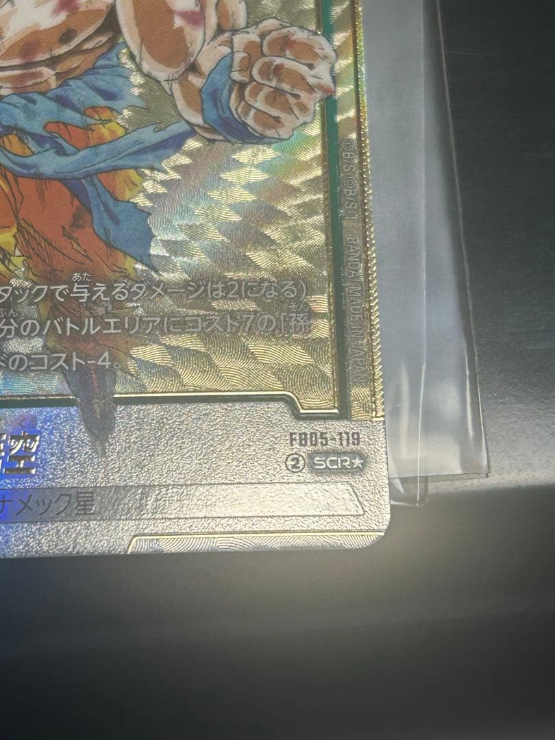 ドラゴンボール　フュージョンワールド　マンガブースター　孫悟空SCR