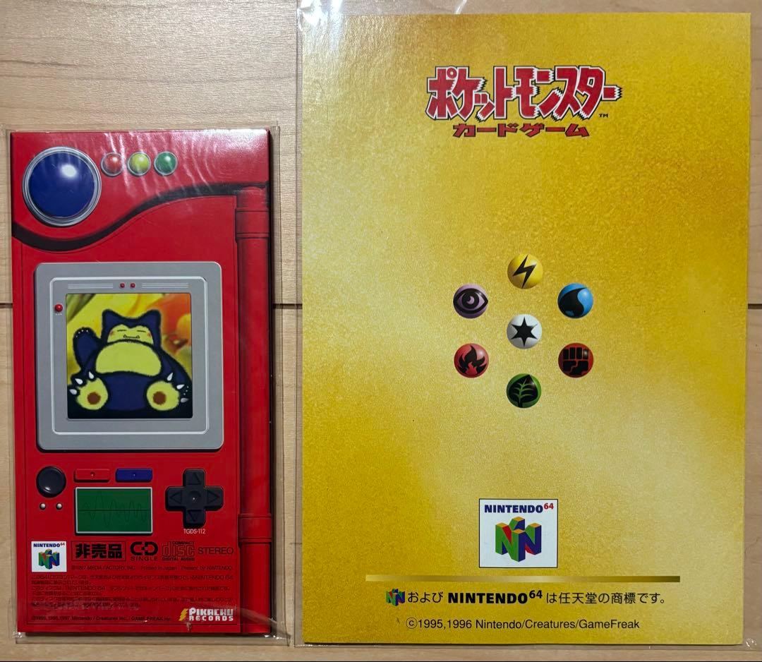 【貴重】Wゲットだぜキャンペーン」の貴重希なポケモンカード スペシャルセットです