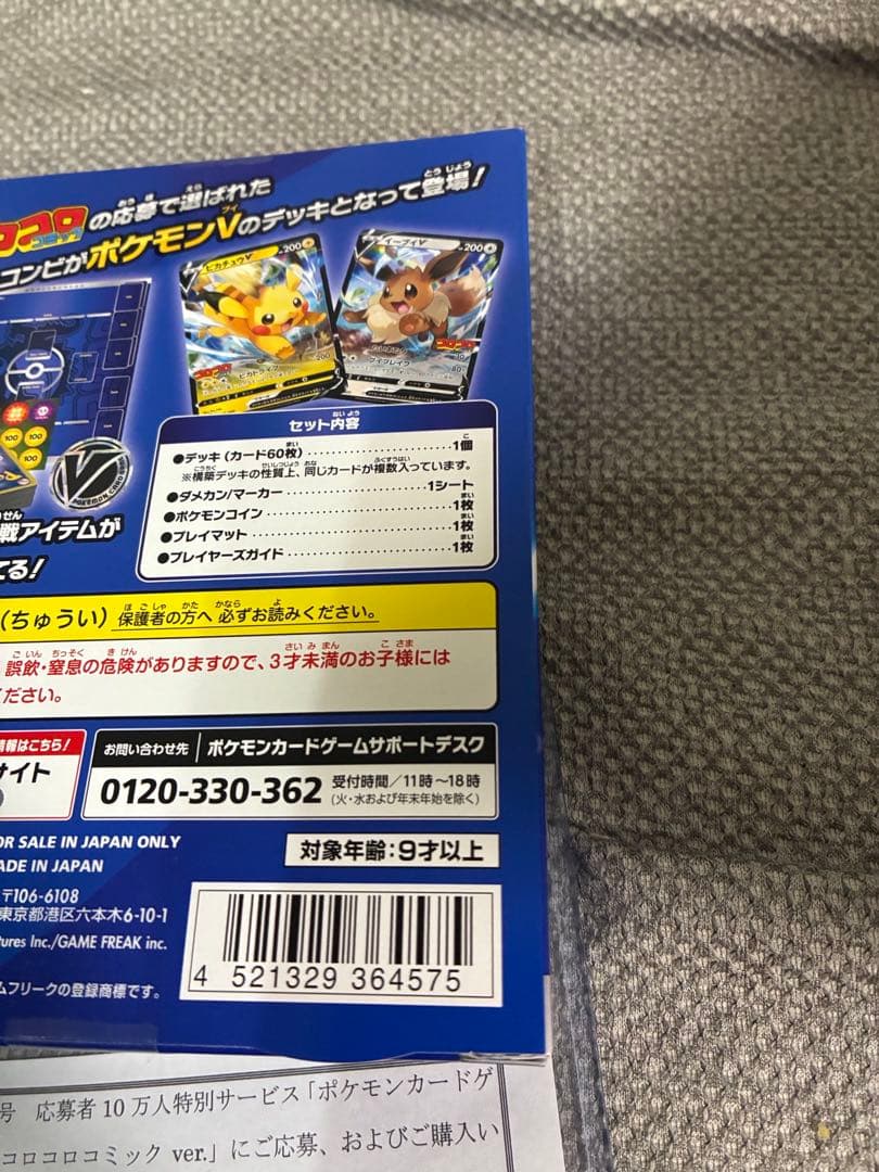スタートデッキ100　コロコロ　未開封
