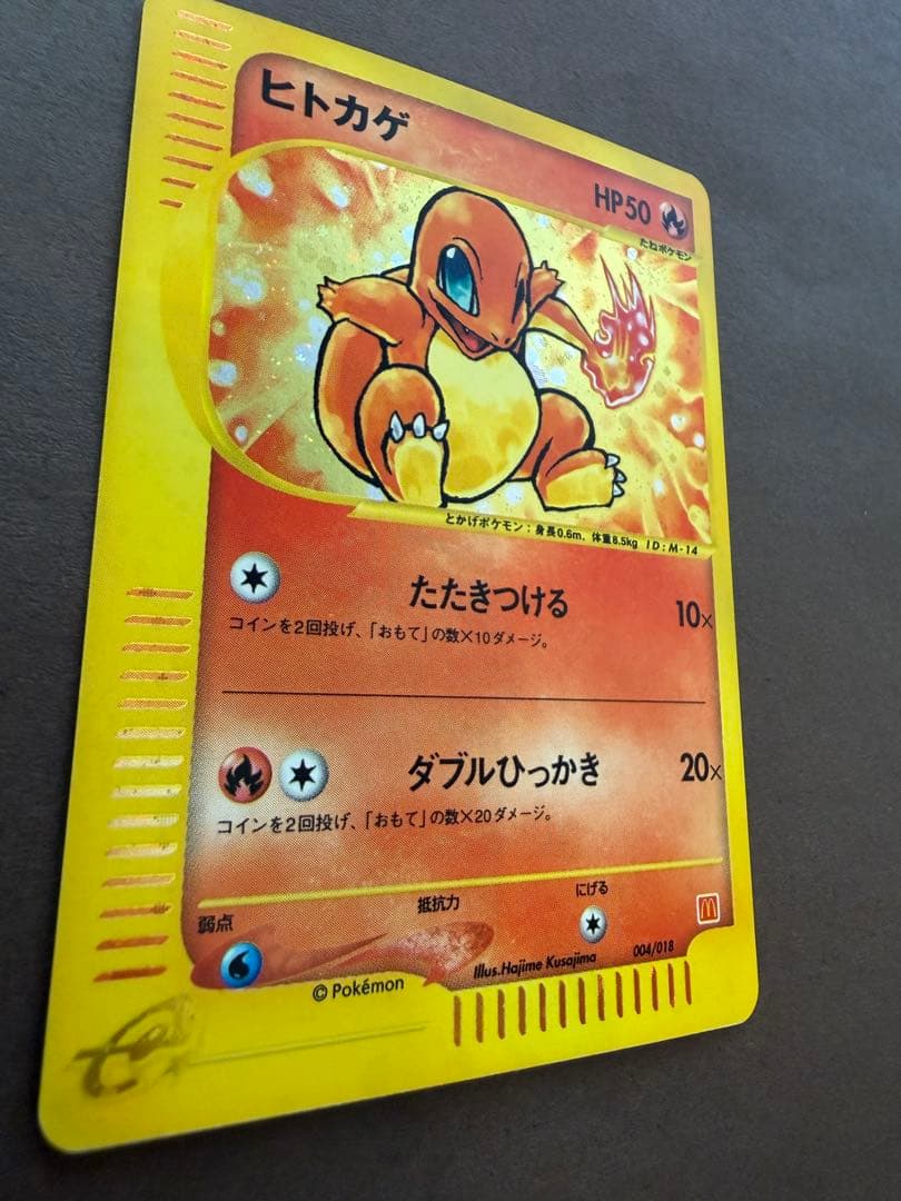 ポケモンカードヒトカゲマクドナルドプロモカード希少レア