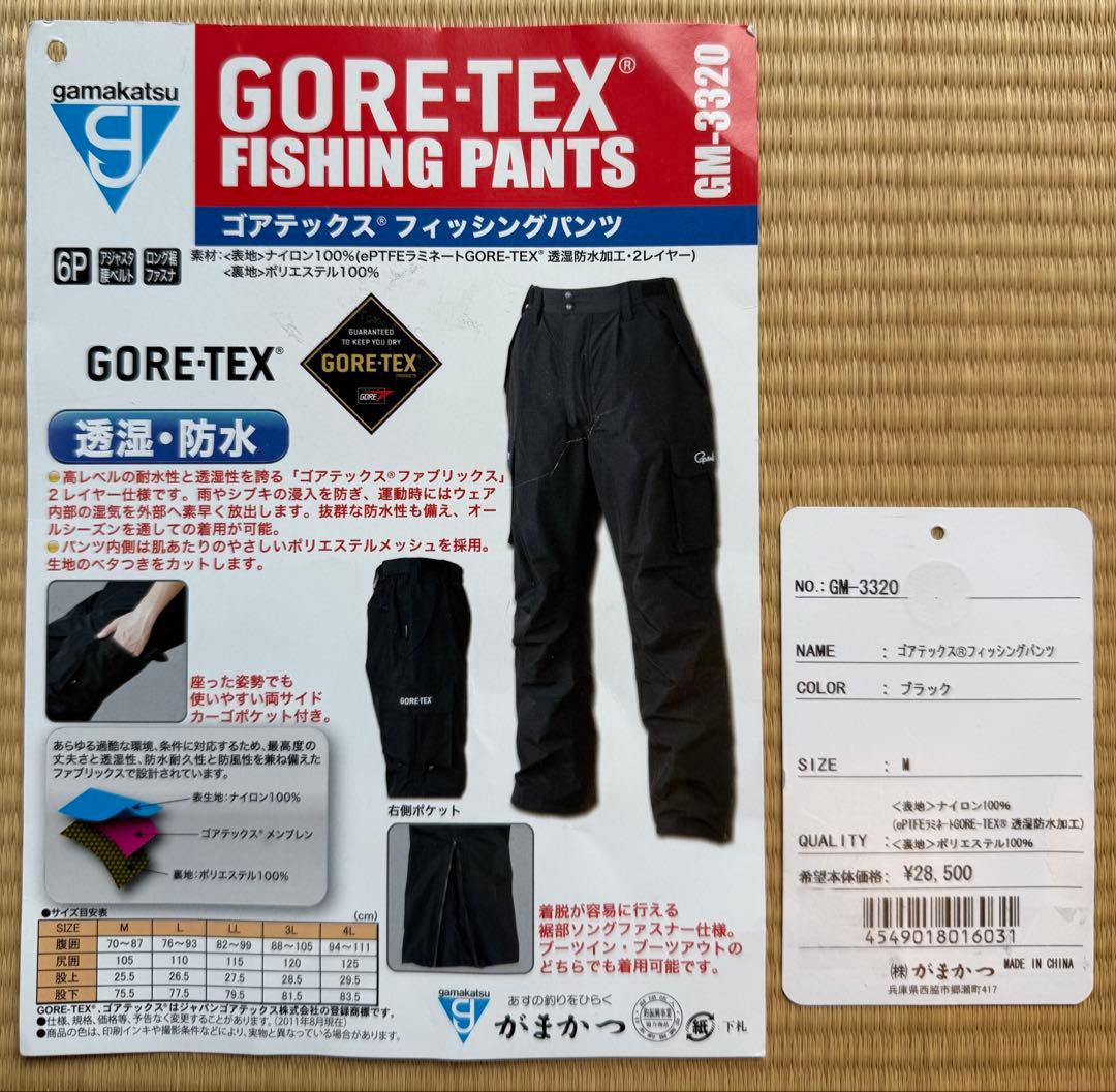 がまかつ ゴアテックスパンツ GM-3320 Mサイズ 2着セット