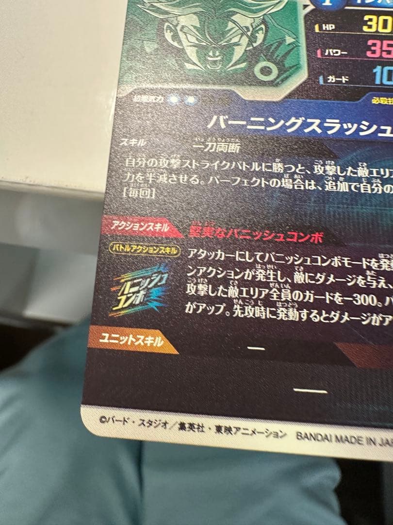 ドラゴンボールスーパーダイバーズ sdv3-029 トランクス青年期 gdr