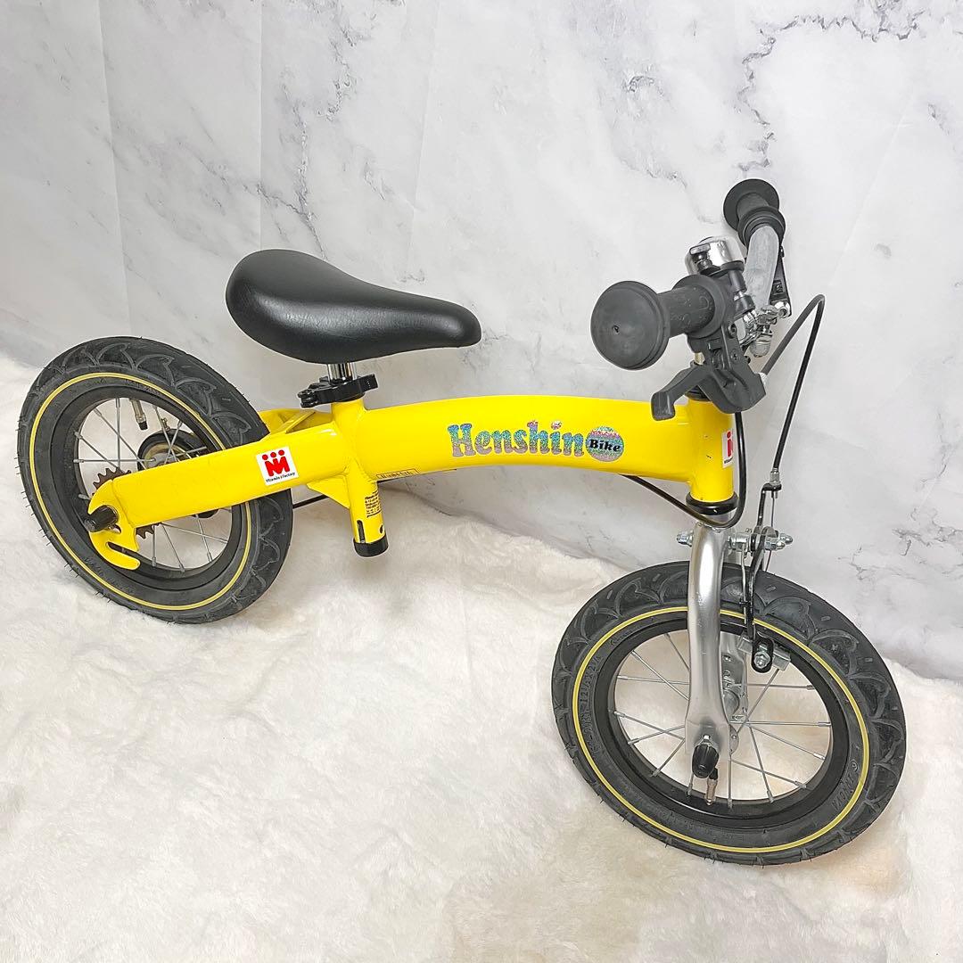 【美品】へんしんバイク 12インチ イエロー　バランスバイク　人気カラー