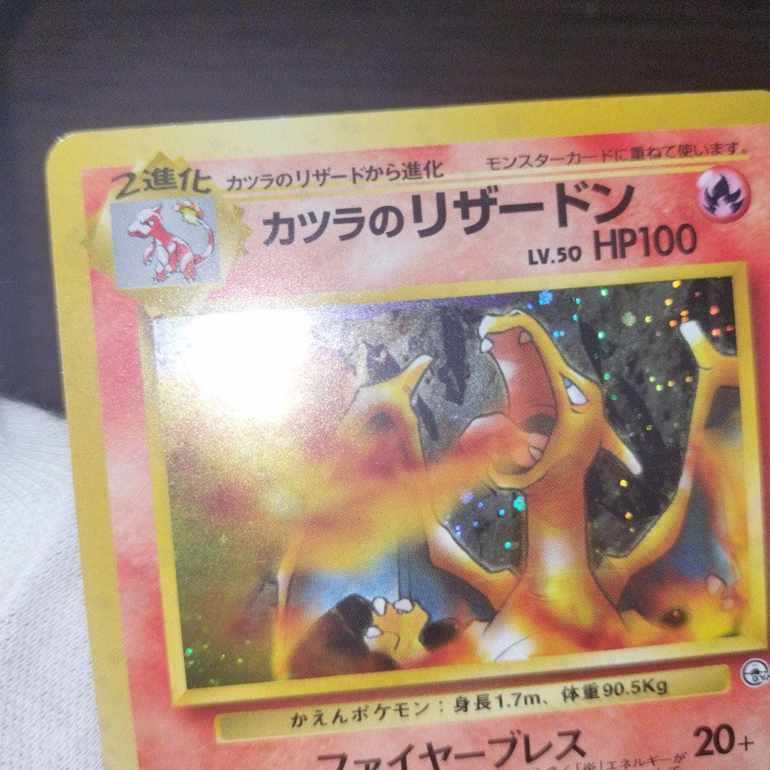 ポケモンカード 旧裏 カツラのリザードン