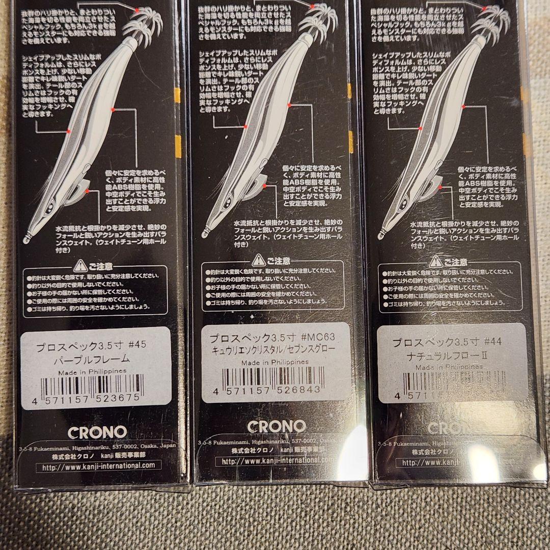 クロノ クリックスプロスペック セット