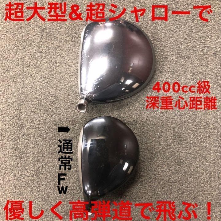 【ヘッドのみ】1.2番FWも! 優しい超大型激飛び2オン兵器◆ フォーサイトFW