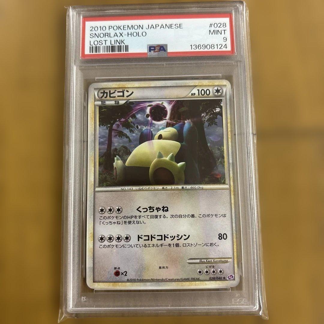 PSA9 カビゴン ポケモンカード