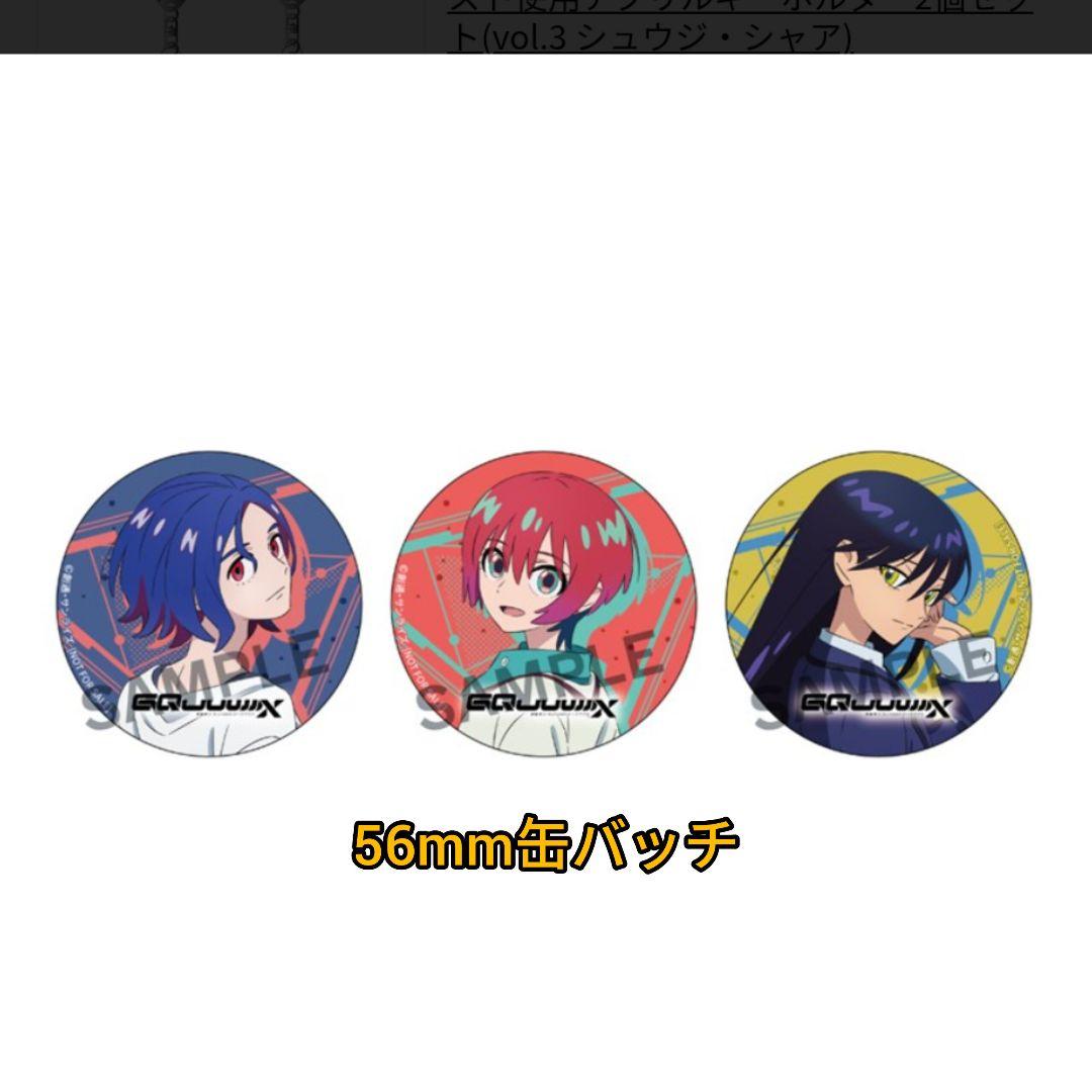 ジークアクス　Blu-ray　アニメイト全巻購入特典　マチュ、ニャアン、シュウジ