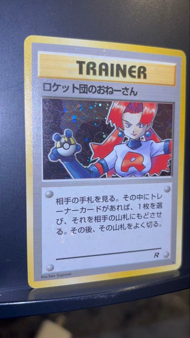 旧裏　美品　ロケット団のおねーさん　強全面ホロ　渦巻きホロ④個　モンボ・十字ホロ