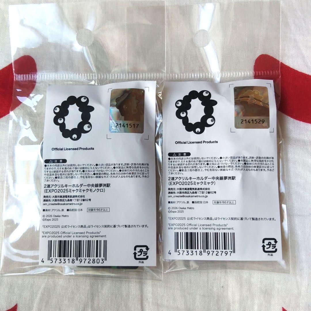 ミャクミャク 2連アクリルキーホルダー中央線夢洲駅セット【バラ売り値下げ不可】