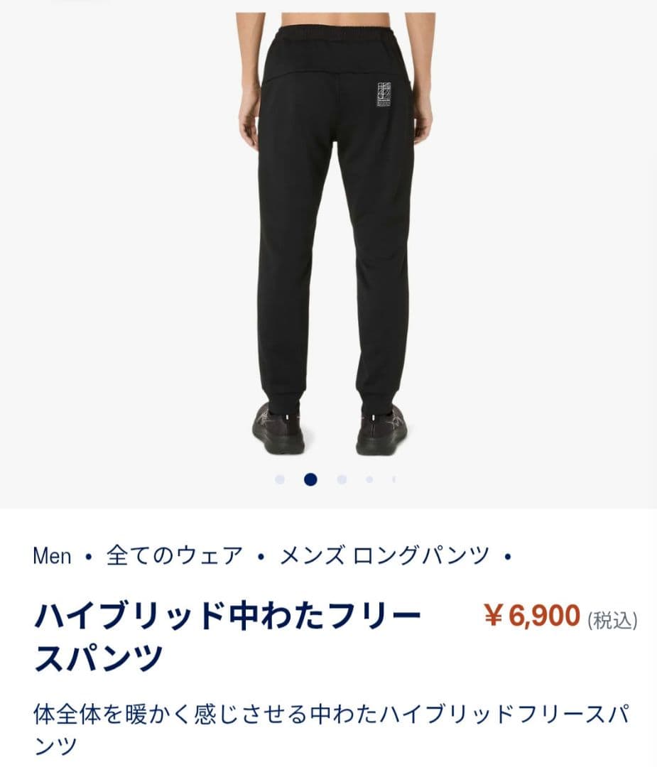 ASICS ハイブリッド中わたフリースパンツ