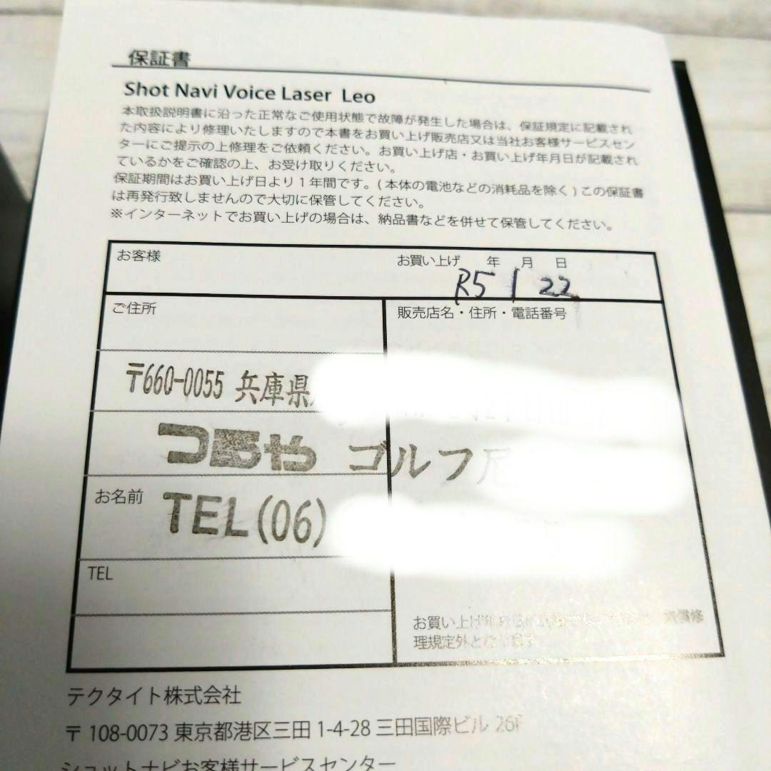 ショットナビ　ボイスレーザー　レオ