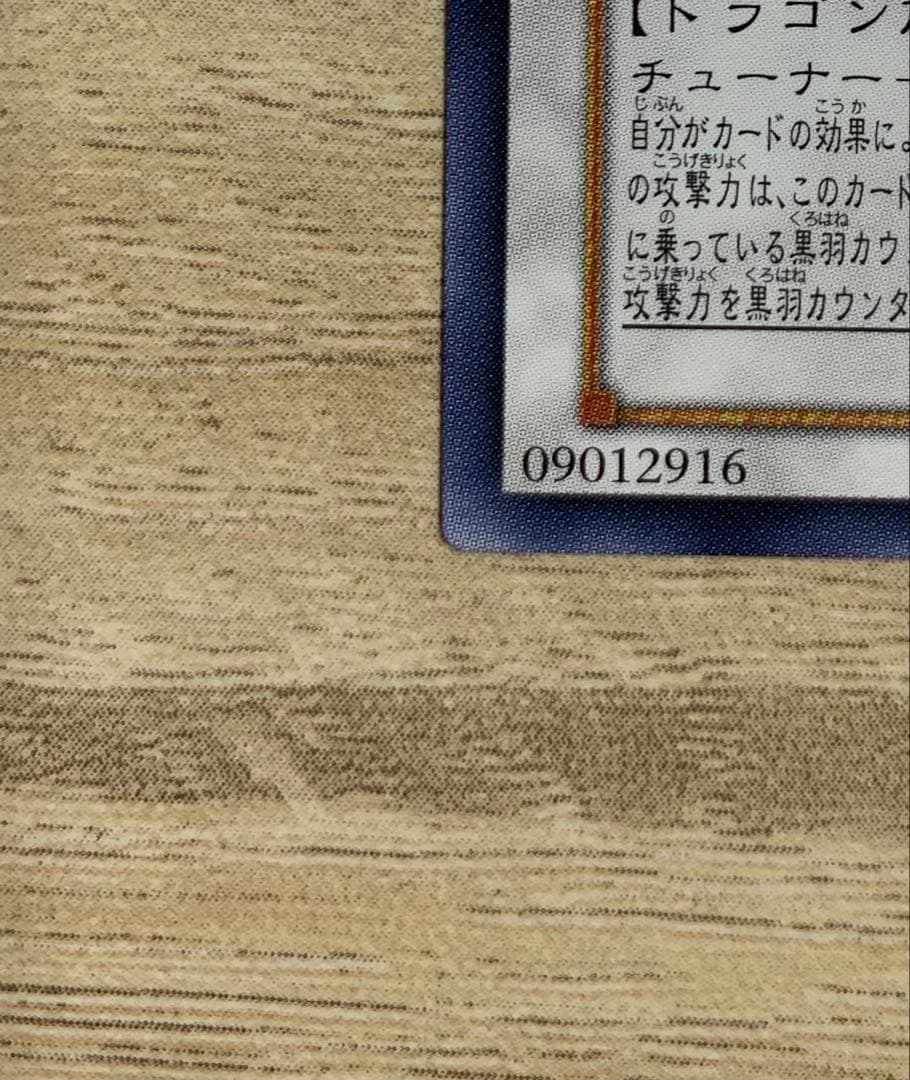 ブラックフェザードラゴン レリーフ 遊戯王