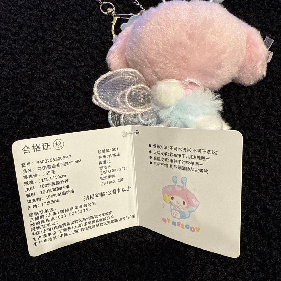 中国限定　入手困難サンリオ 花田蜜語シリーズ　マイメロ