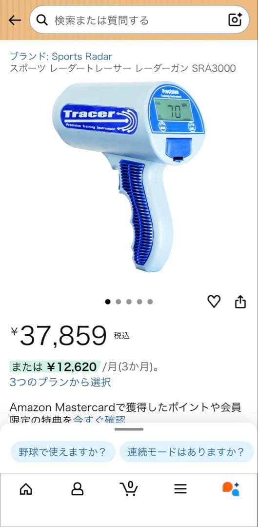 Tracer SRA3000 精密レーダーガン