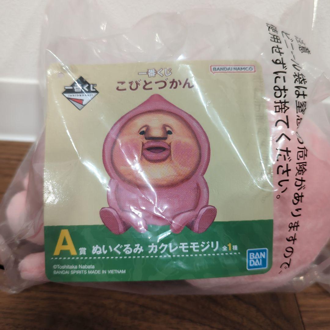 一番くじ こびとづかん A賞 ぬいぐるみ カクレモモジリ